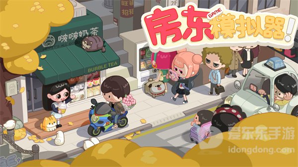 房东模拟器兑换码4月新码兑换 最新兑换码分享