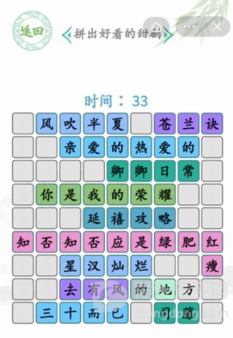 汉字找茬王拼图甜剧过关攻略 拼图甜剧拼出好看的甜剧答案