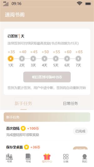 速阅书阁