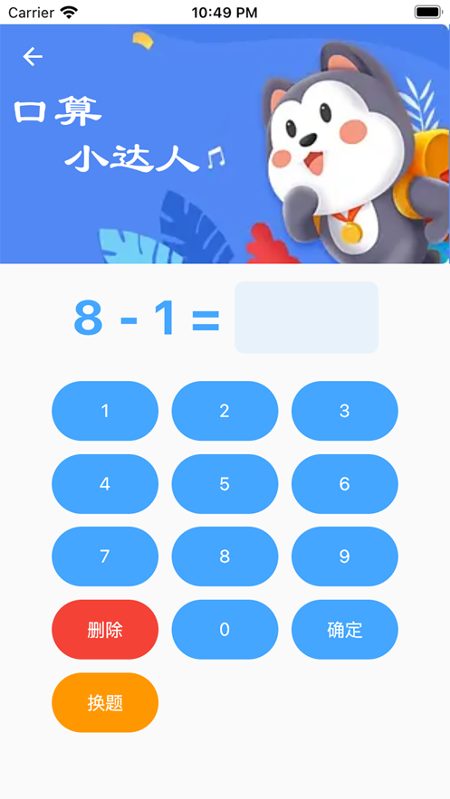 口算小達(dá)人