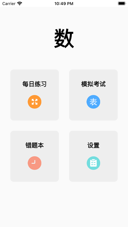 口算小達(dá)人