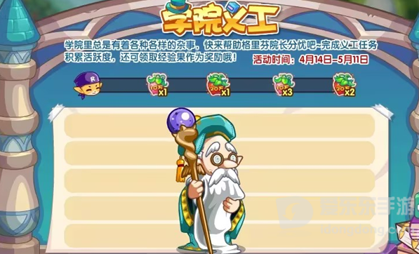 洛克王国学院义工活动怎么玩 学院义工活动玩法介绍