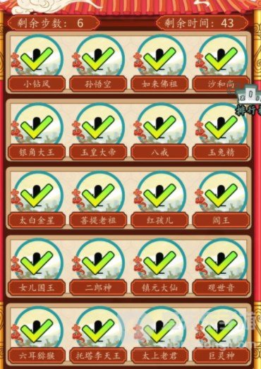 汉字找茬王西游台词配对关卡攻略 西游台词配对完成人物配对答案