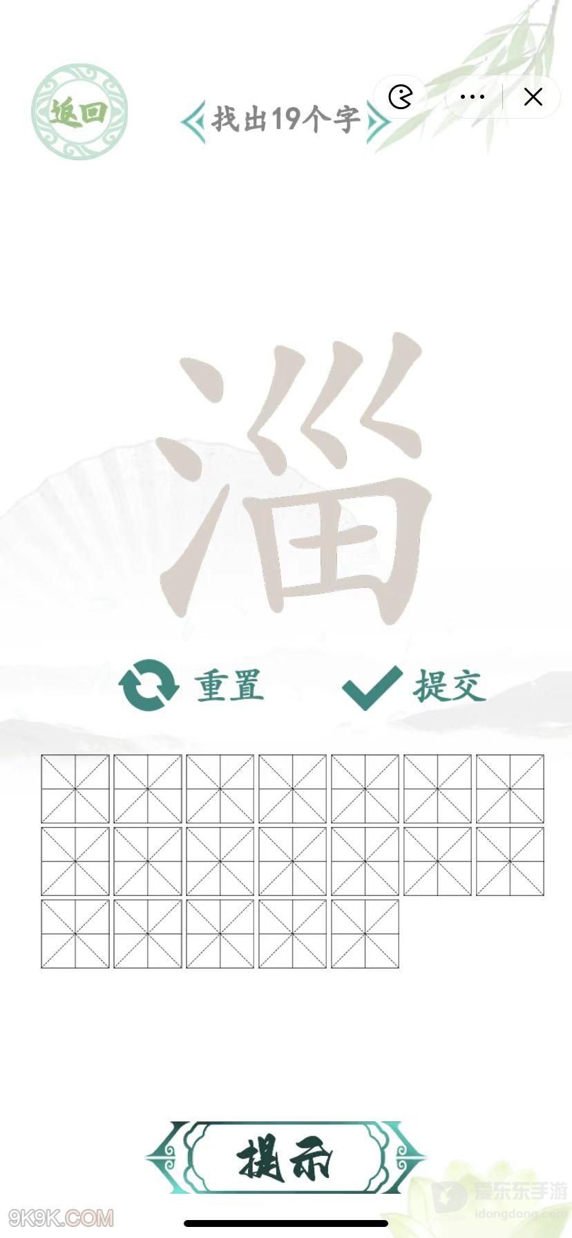汉字找茬王淄找出19个字过关攻略 淄找出19个字答案