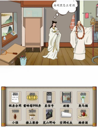 汉字找茬王白娘子租房怎么过关 帮白娘子降低房租到100的方法攻略