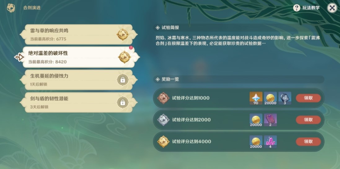 原神合剂演进第二天怎么配队 合剂演进绝对温差的破坏性配队攻略