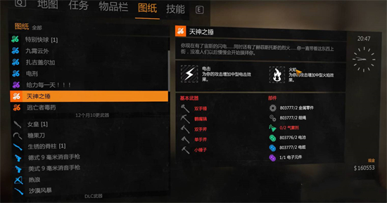 消逝的光芒武器附魔哪个比较好 武器附魔选择攻略