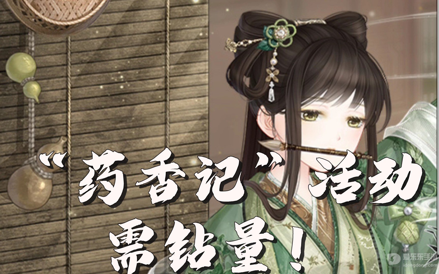 奇迹暖暖药香记活动介绍 奇迹暖暖药香记玩法攻略