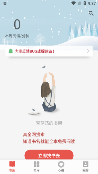 书荒免费阅读app