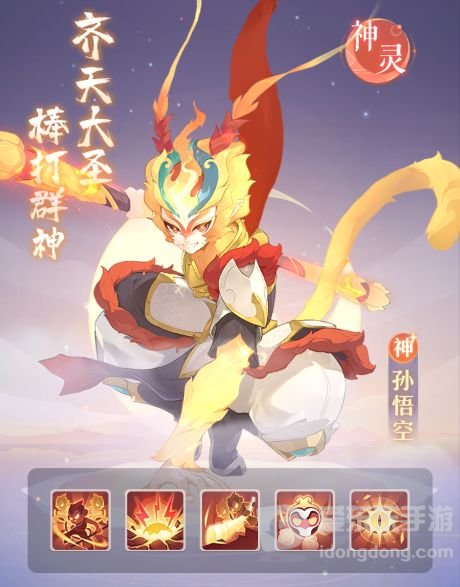 长安幻想神兽孙悟空长相 长安幻想孙悟空形象