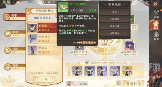 天龙八部2装备如何制作 天龙八部2装备打造攻略