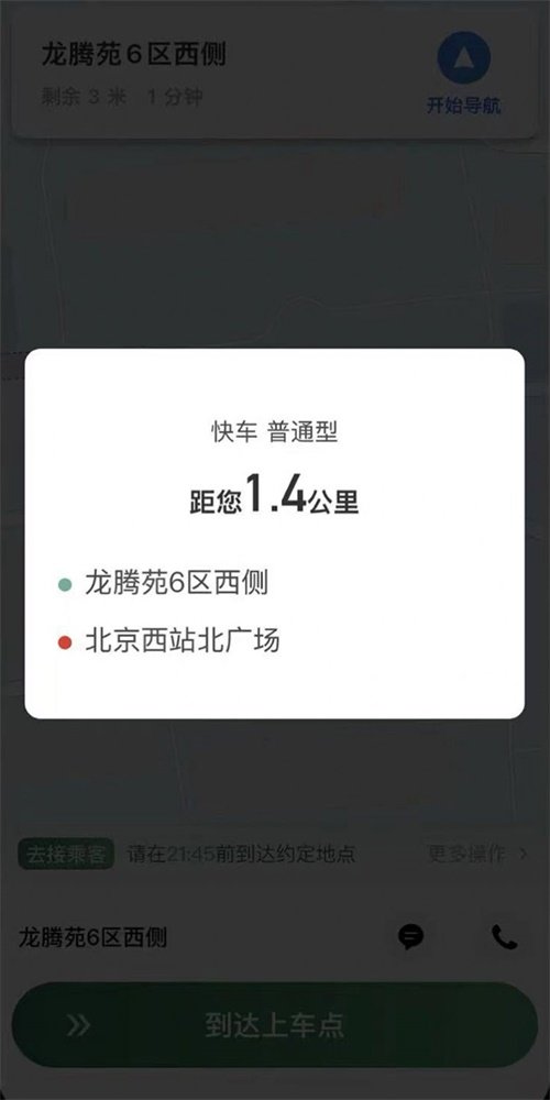 LBCX出行app