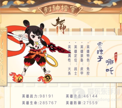 幻之封神哪吒怎么样 哪吒技能攻略