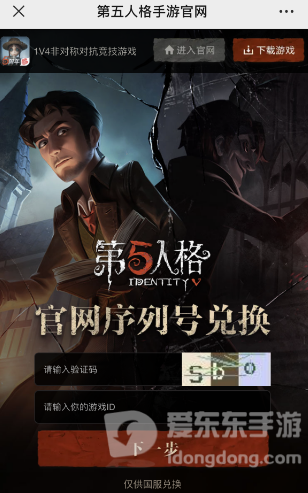 第五人格高德地图联动兑换码兑换方法 高德地图联动兑换码使用攻略