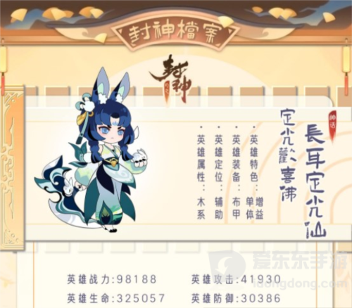 幻之封神长耳定光仙怎么样 长耳定光仙角色攻略