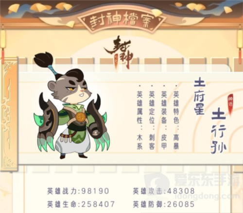 幻之封神土行孙怎么玩 土行孙攻略