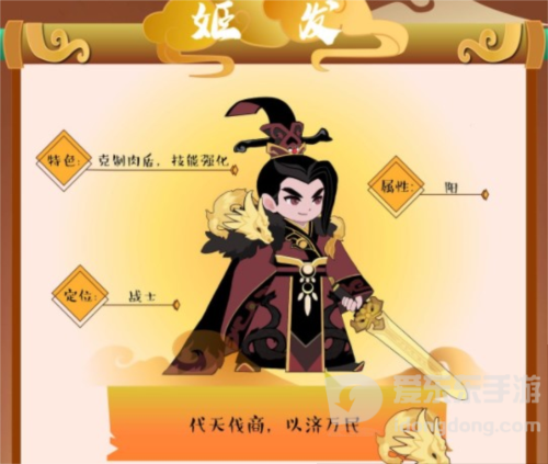 幻之封神姬发怎么样 姬发角色攻略