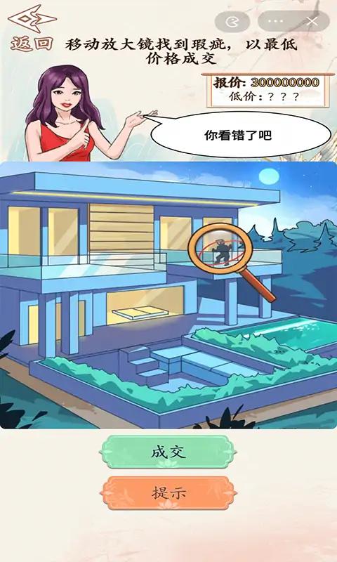 砍价大师游戏