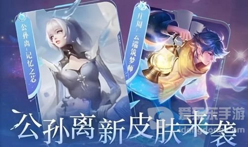 王者荣耀记忆之芯价格介绍 公孙离记忆之芯传说皮肤详解