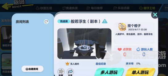 蛋仔派对般若浮生地图进入方法 般若浮生地图过关攻略