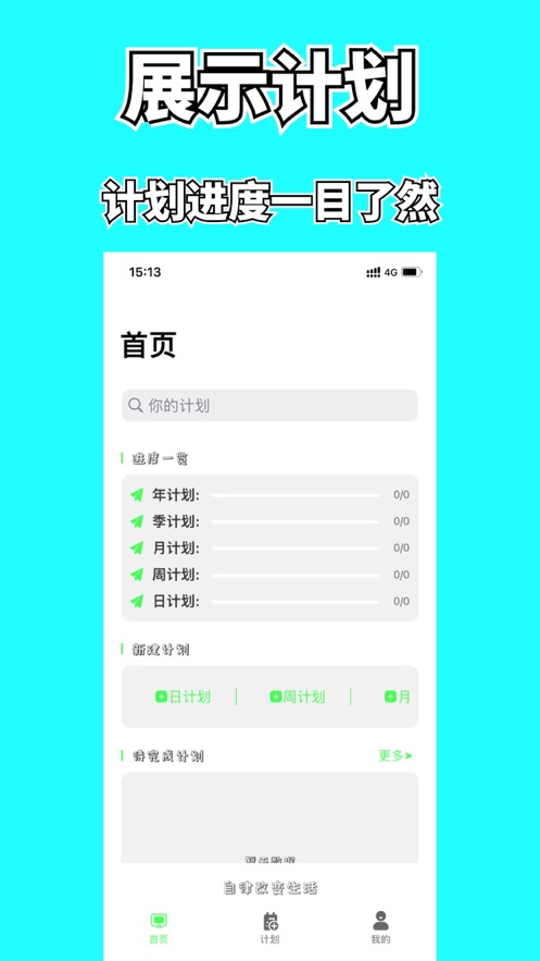 铅笔盒自律养成计划