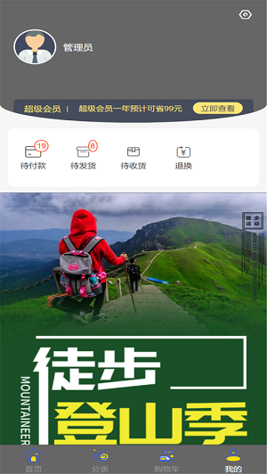 登山装备商城