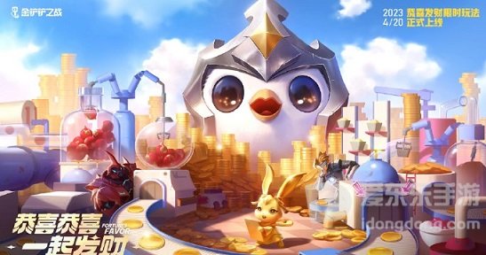 金铲铲之战恭喜发财模式刷积分攻略 恭喜发财模式刷积分方法