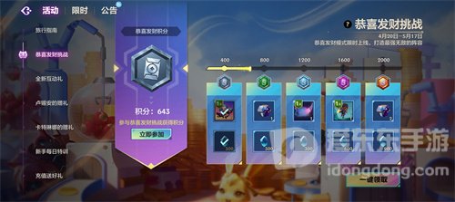 金铲铲之战恭喜发财模式刷积分攻略 恭喜发财模式刷积分方法