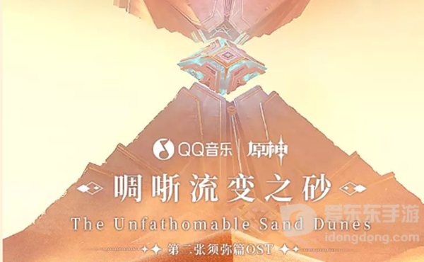 原神QQ音乐联动定制APPicon获得方法 定制appicon免费获得攻略