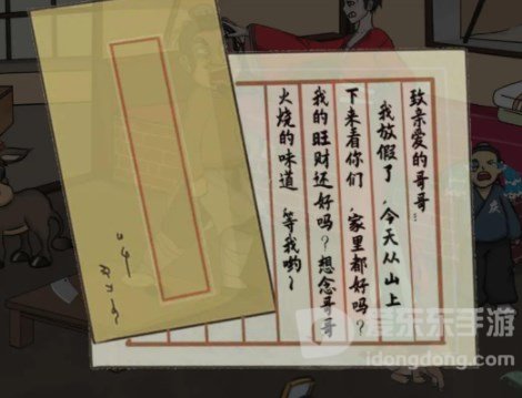 汉字找茬王恩爱夫妻过关攻略 恩爱夫妻在武松回来前收拾好房间答案