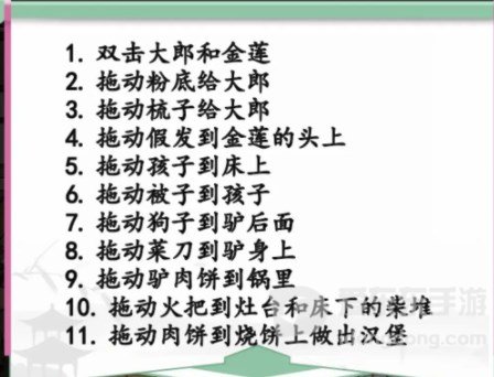汉字找茬王恩爱夫妻过关攻略 恩爱夫妻在武松回来前收拾好房间答案