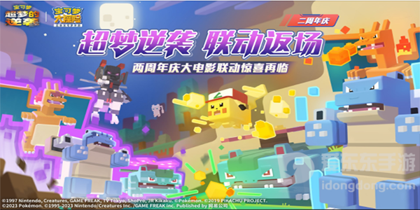 宝可梦大探险二周年返场精灵介绍 二周年返场精灵获得攻略