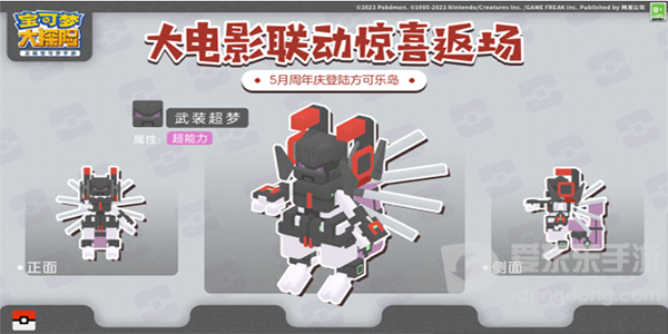 宝可梦大探险二周年返场精灵介绍 二周年返场精灵获得攻略