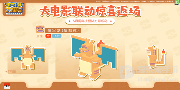 宝可梦大探险二周年返场精灵介绍 二周年返场精灵获得攻略