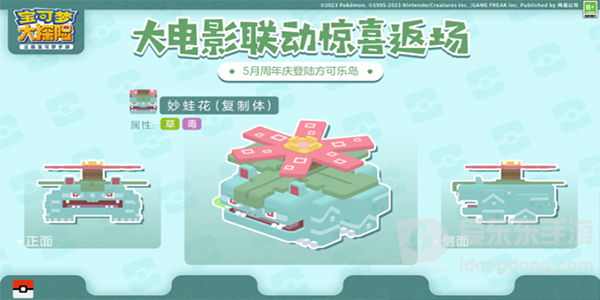 宝可梦大探险二周年返场精灵介绍 二周年返场精灵获得攻略