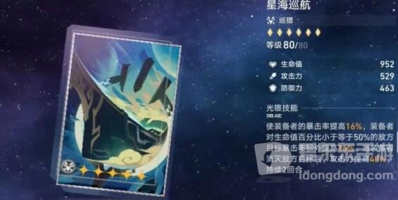 崩坏星穹铁道快速从25到升40级方法 从25到升40级的攻略