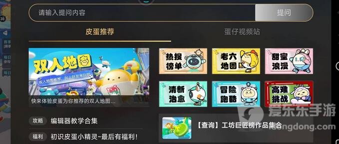 蛋仔派对老六地图进入方法 老六地图玩法介绍