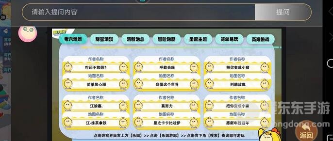 蛋仔派对老六地图进入方法 老六地图玩法介绍