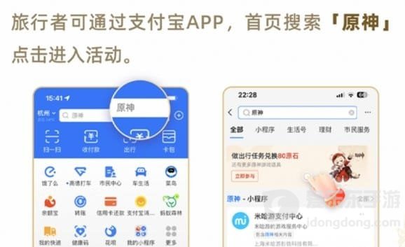 原神支付宝绿色出行周怎么参与 支付宝绿色出行周参与攻略