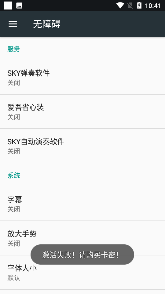 SKY自动演奏软件