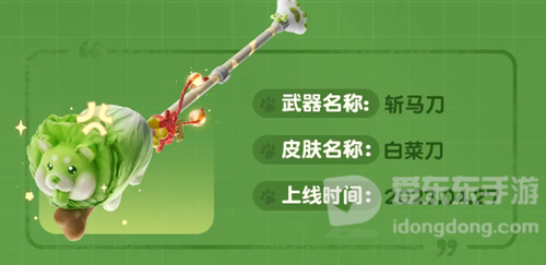 永劫无间菜狗头套获得攻略 菜狗头套和蔬菜白菜刀免费获取途径
