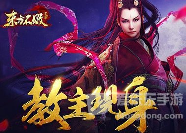 东方不败手游帮战多人群战怎么玩 帮派团战技巧攻略