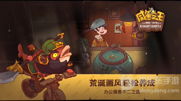咸鱼之王最强阵容全红搭配方法 最强阵容介绍