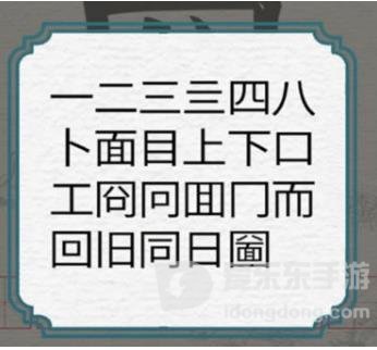 进击的汉字圙口八面怎么过 圙口八面找出21个汉字通关攻略