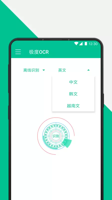 极度OCR