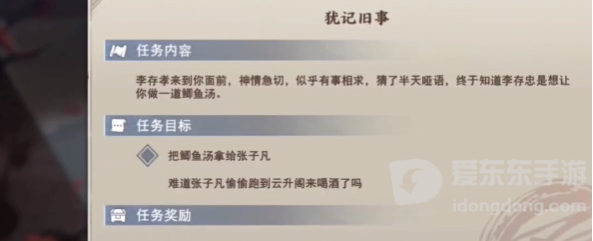 不良人3犹记旧事任务怎么做 不良人3任务攻略详解
