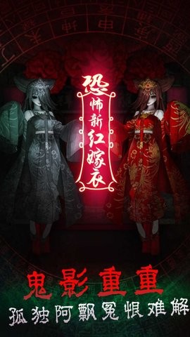 前世红嫁衣最新版