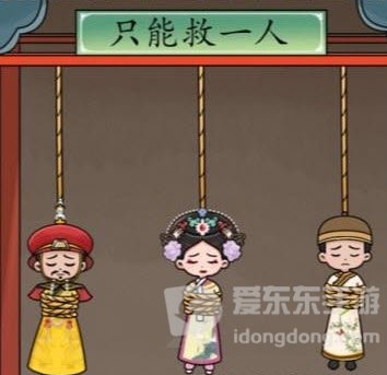 文字玩出花只能救一人怎么过 只能救一人通关攻略