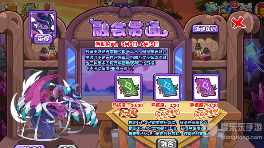 洛克王国融会贯通活动介绍 洛克王国融会贯通过关指南