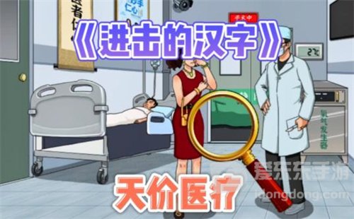 进击的汉字过关总结 进击的汉字找错通关攻略详解